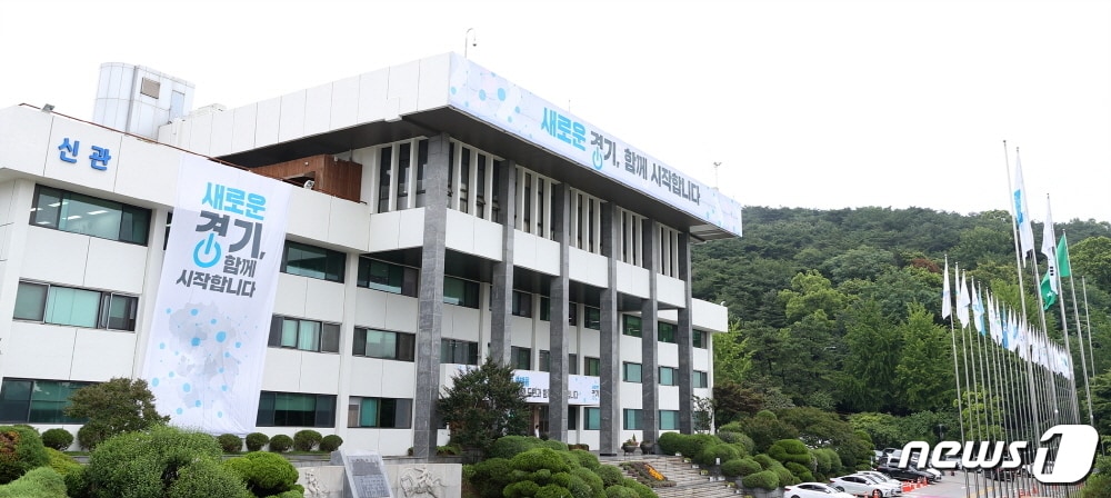 경기도청사(경기도 제공) ⓒ News1 진현권 기자