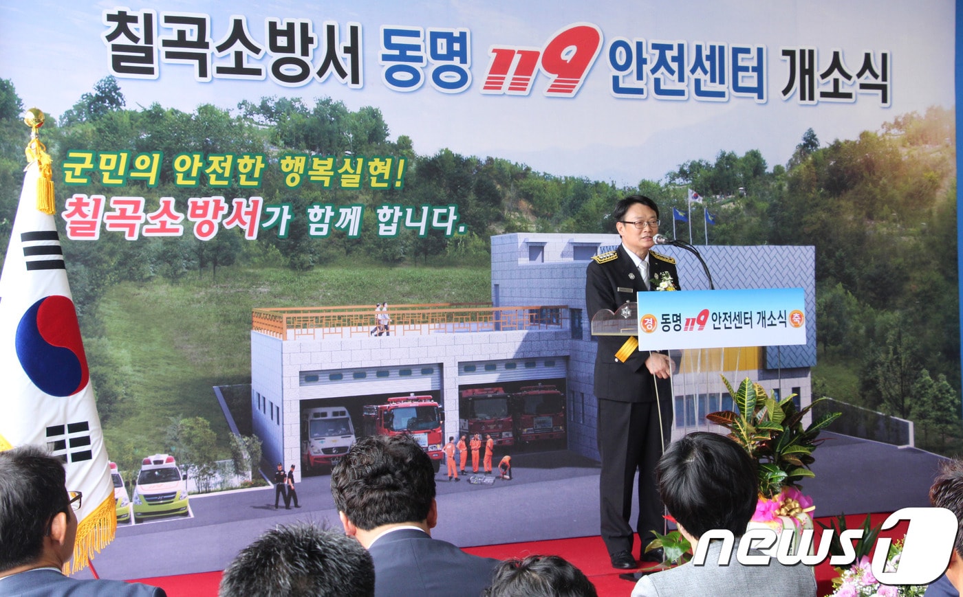 경북 칠곡소방서는 4일 지역주민들의 염원이던 동명119안전센터 개소식을 가졌다. 개소식에서 김용태 칠곡소방서장이 축사를 하고 있다.(칠곡소방서제공)2018.7.4/뉴스1 ⓒ News1 정우용 기자ⓒ News1