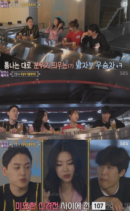 '로맨스패키지' 캡처 ⓒ News1