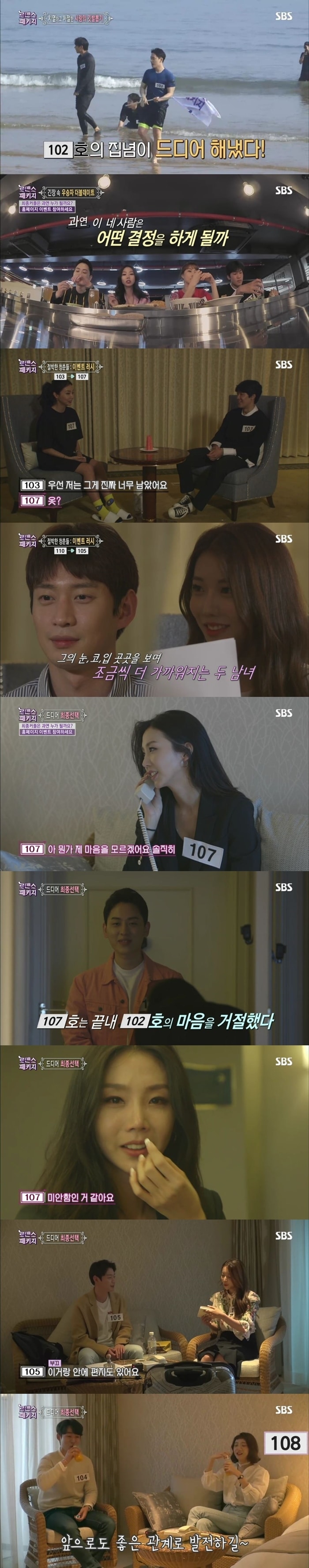 ⓒ News1 SBS 캡처