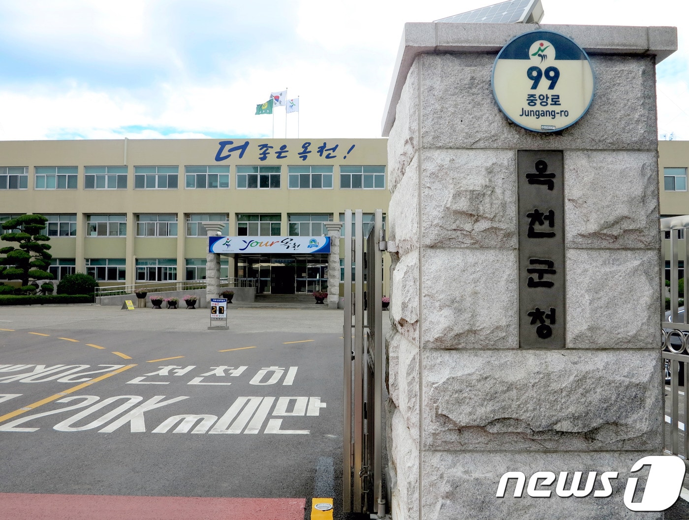 옥천군청ⓒ News1