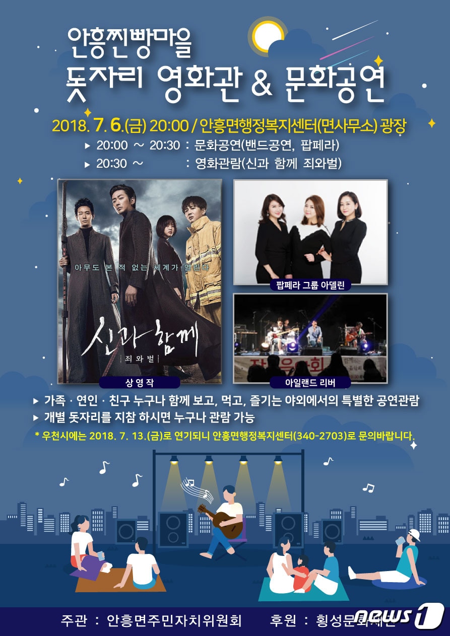 돗자리 영화제 포스터(횡성군 제공) ⓒ News1