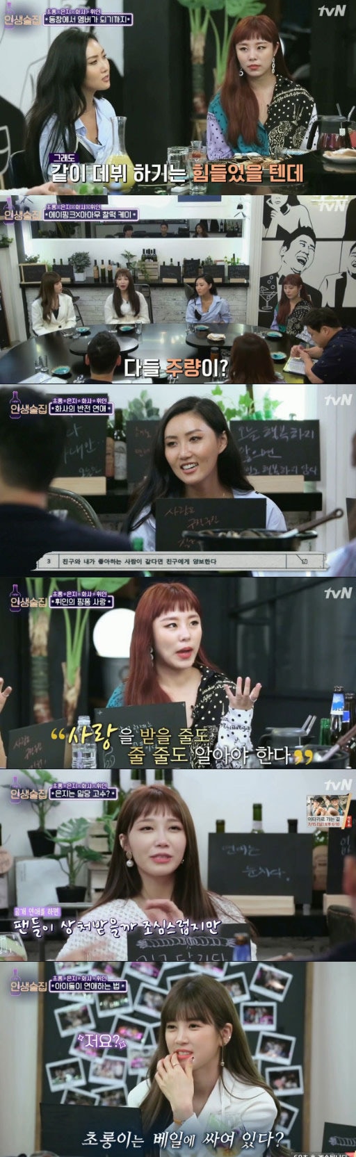 '인생술집' 캡처 ⓒ News1