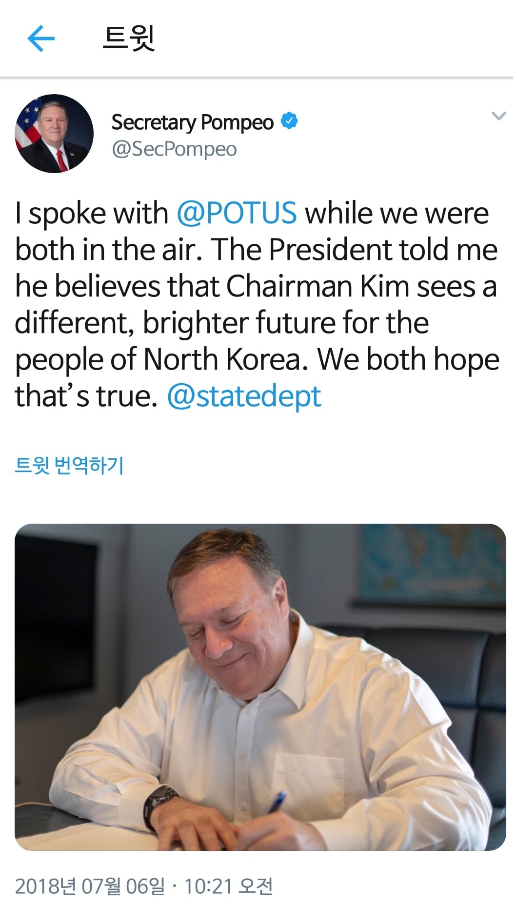 <출처=마이크 폼페이오 미 국무장관 트위터 계정> ⓒ News1