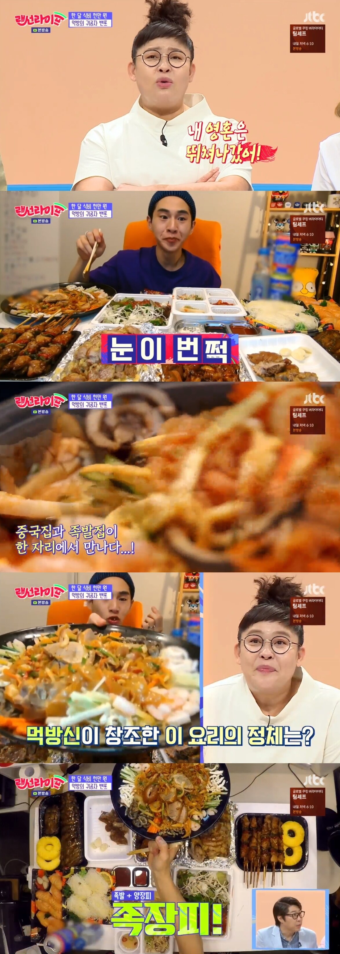 JTBC '랜선라이프' 캡처ⓒ News1