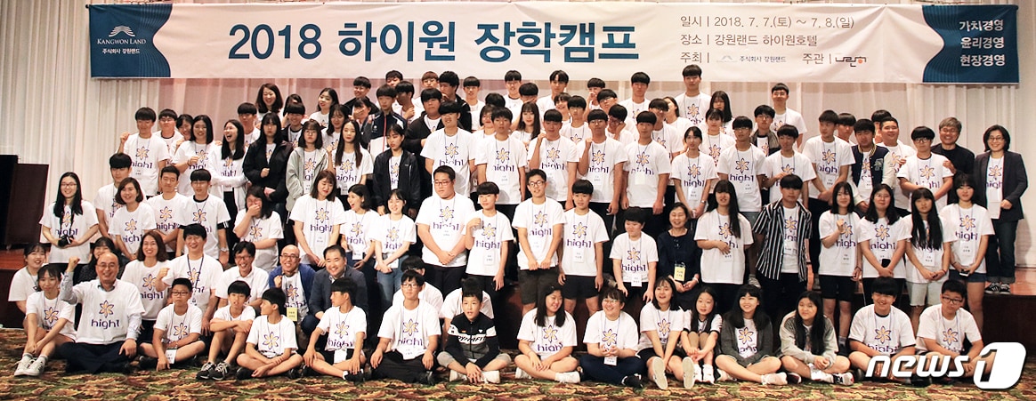 문태곤 강원랜드 대표이사(앞줄 왼쪽 두 번째)를 비롯한 100명의 하이원 나눔 장학생들이 8일 강원도 정선군 하이원팰리스호텔에서 열린 2018 하이원 장학캠프에서 기념촬영을 하고 있다 (강원랜드 제공) 2018.7.8/뉴스1 ⓒ News1