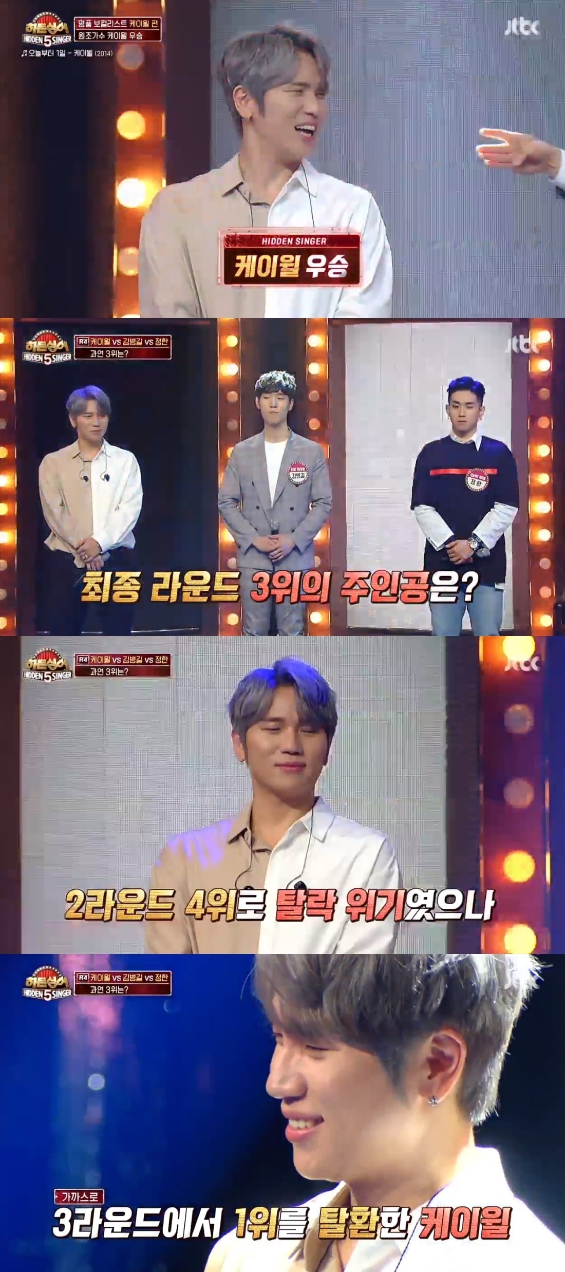 JTBC '히든싱어5' 캡처ⓒ News1