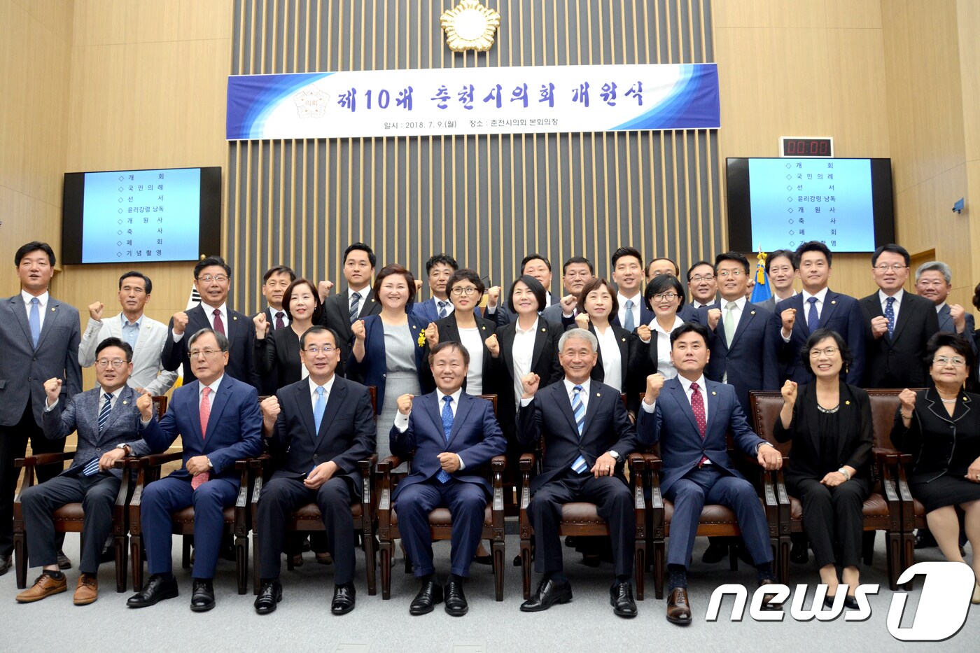 제10대 춘천시의회.