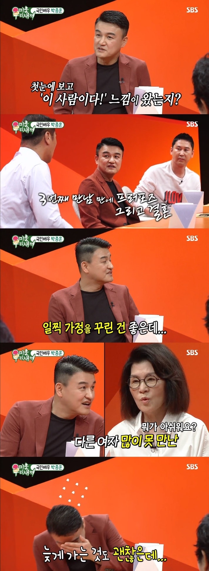 SBS 미운우리새끼 ⓒ News1