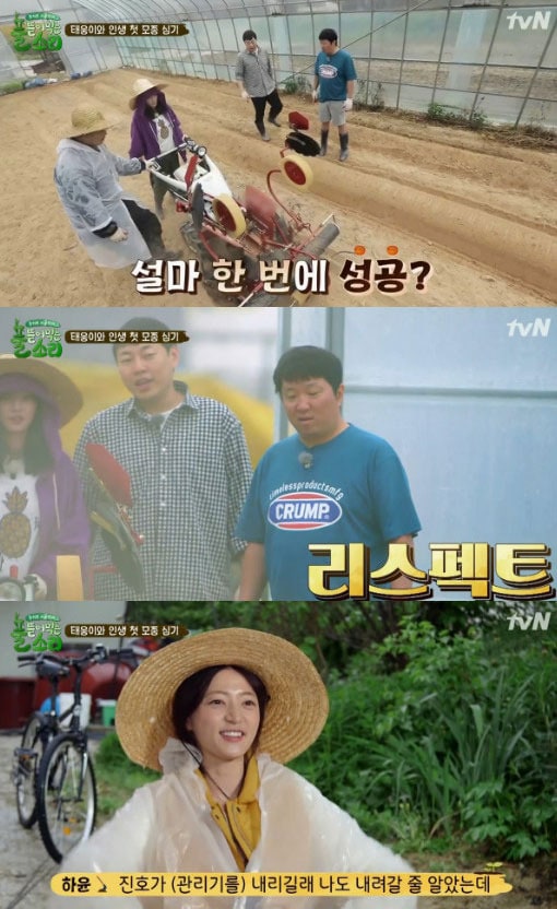 '풀 뜯어 먹는 소리' 캡처 ⓒ News1