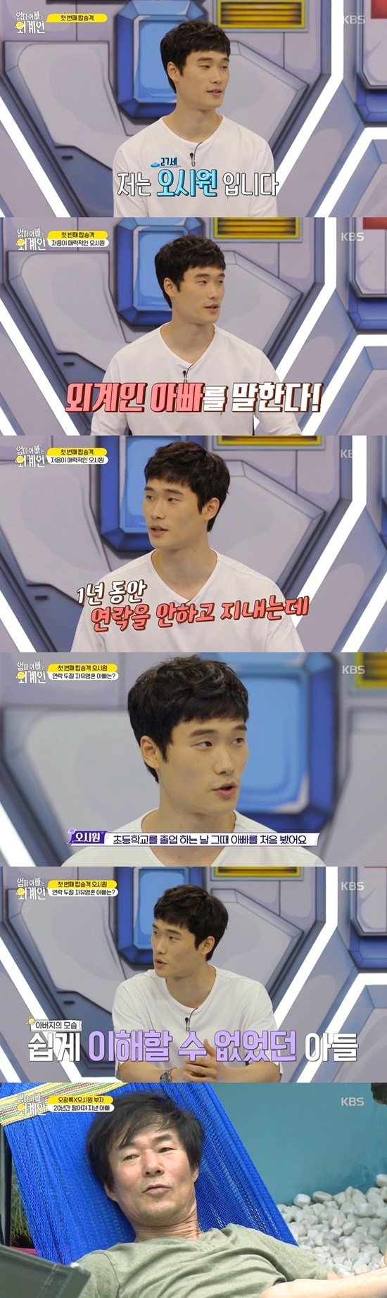 KBS 2TV 예능 '엄마 아빠는 외계인'방송 화면 캡처 ⓒ News1