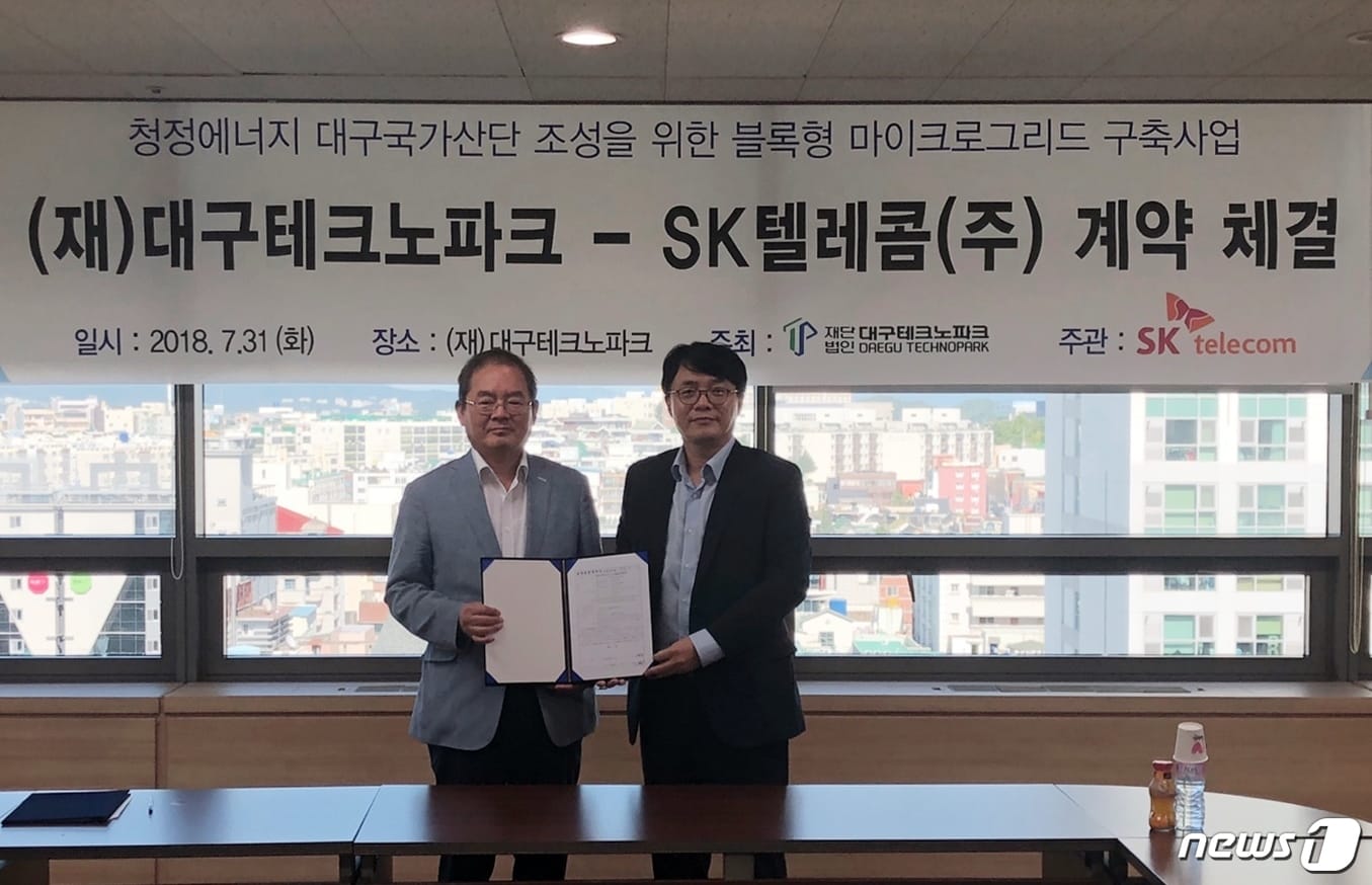 SKT, 대구국가산업단지 '에너지 자립도시'로 만든다 - 뉴스 썸네일 이미지