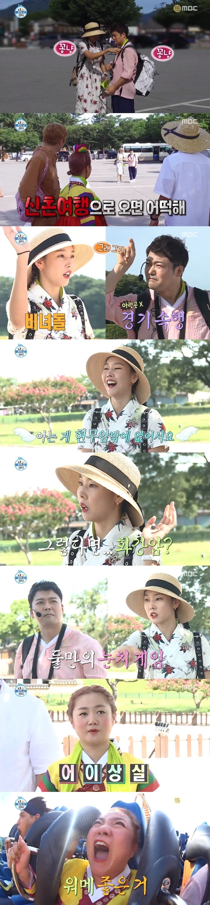 MBC 나혼자산다 ⓒ News1