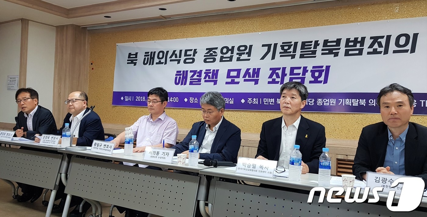 민주사회를 위한 변호사모임(민변)이 2018년 8월 14일 서올 서초구 민변 사무실에서 북한 해외식당 종업원 기획탈북범죄 해결책 모색을 위한 좌담회를 열고 있다. 2018.8.14/뉴스1 ⓒ News1 황덕현 기자