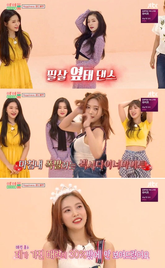 '아이돌룸' 캡처 ⓒ News1