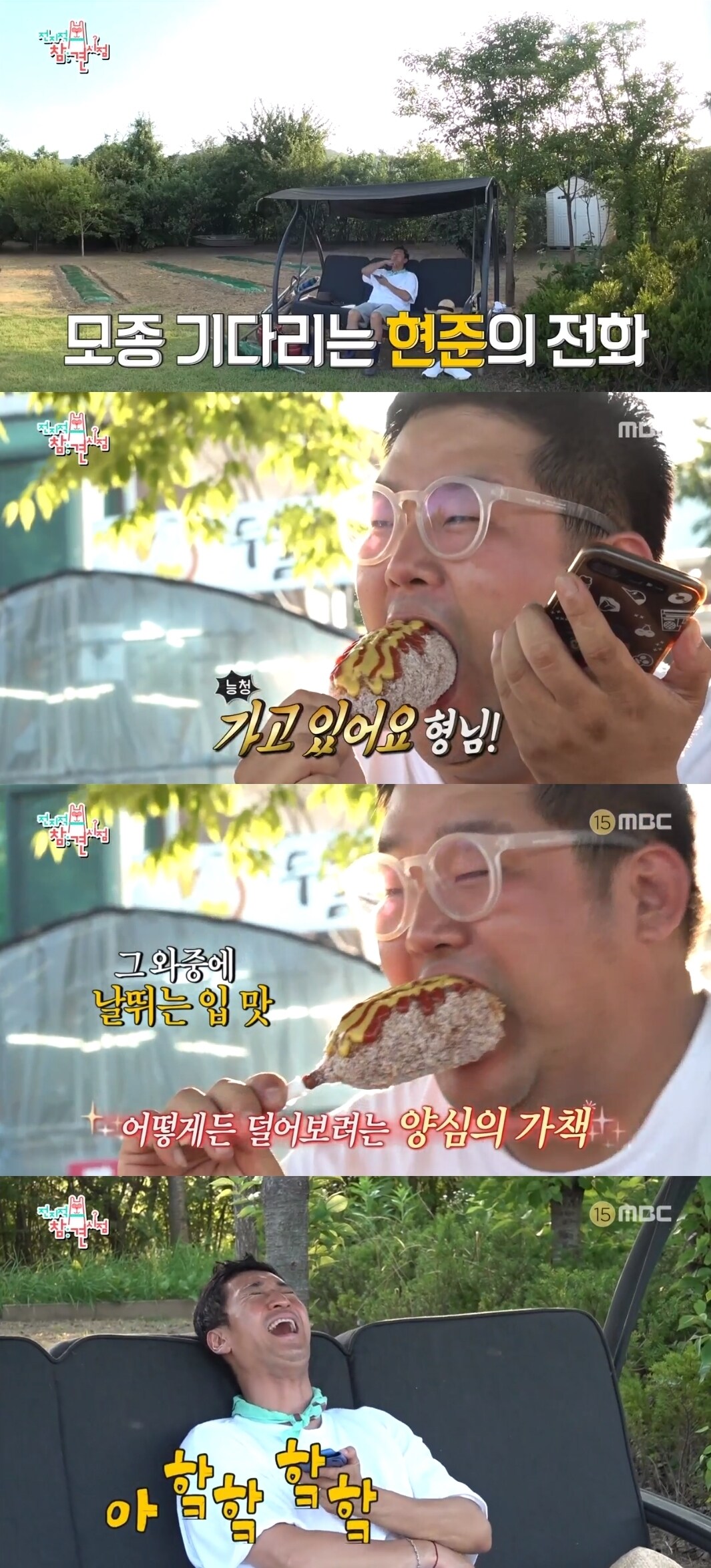 MBC '전지적 참견 시점' 캡처ⓒ News1