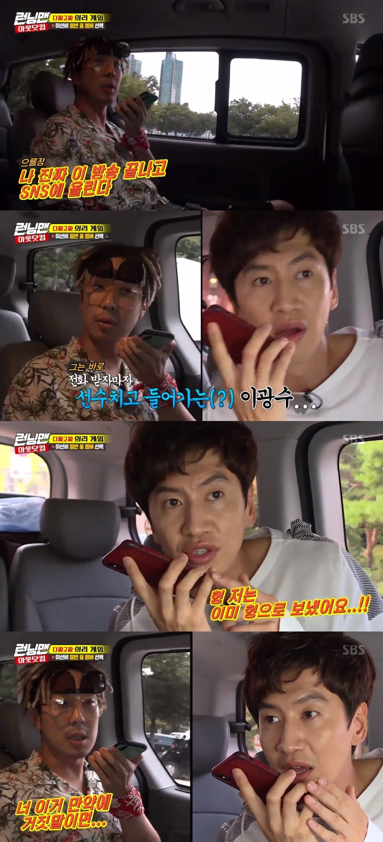 SBS '런닝맨' 캡처ⓒ News1