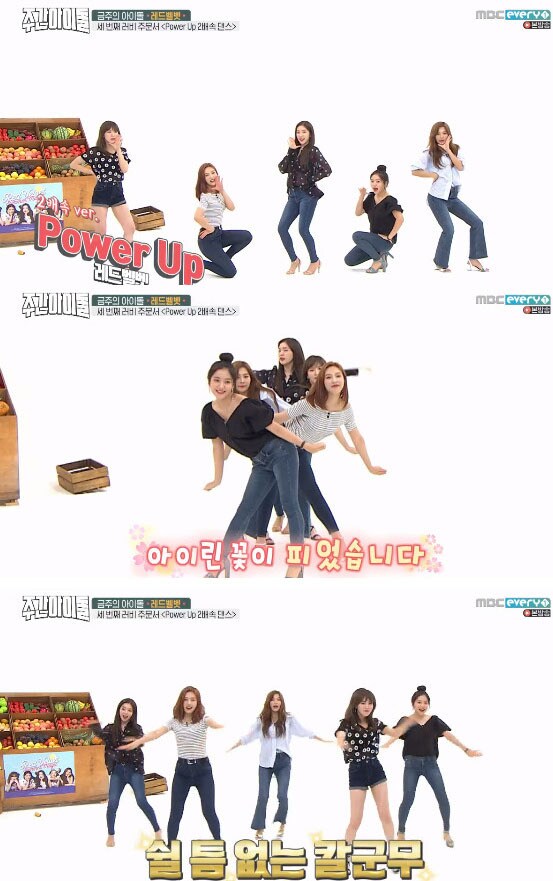 '주간아이돌' 캡처 ⓒ News1