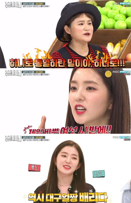 '주간아이돌' 캡처 ⓒ News1