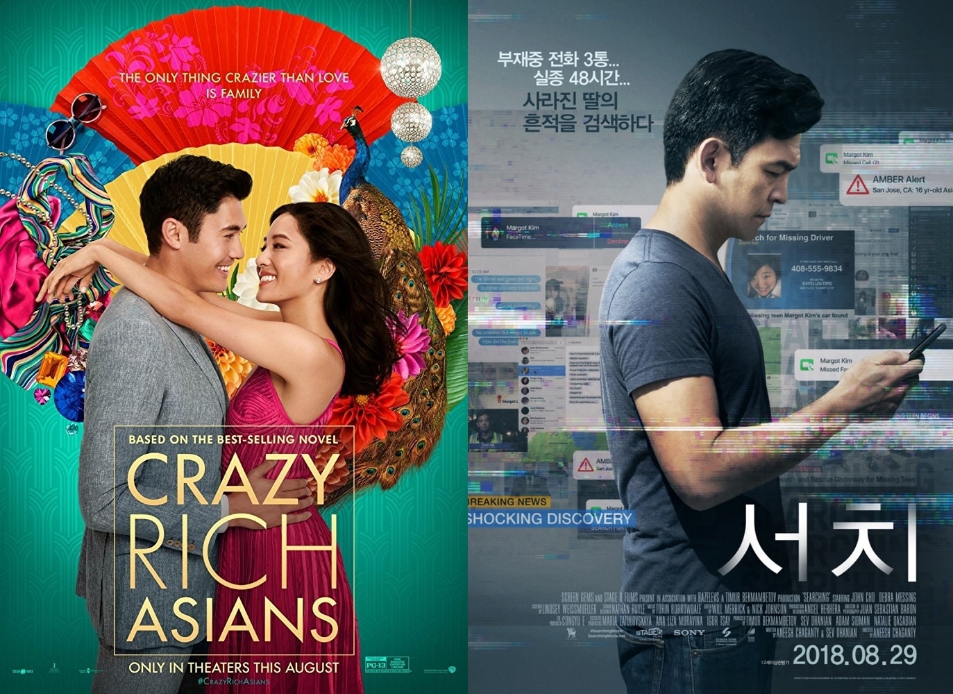 '크레이지 리치 아시안스' '서치' 포스터 ⓒ News1