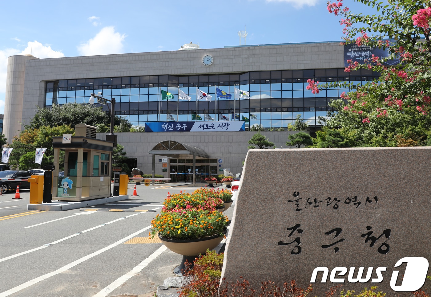 울산 중구청. 2018.8.24/뉴스1 ⓒ News1