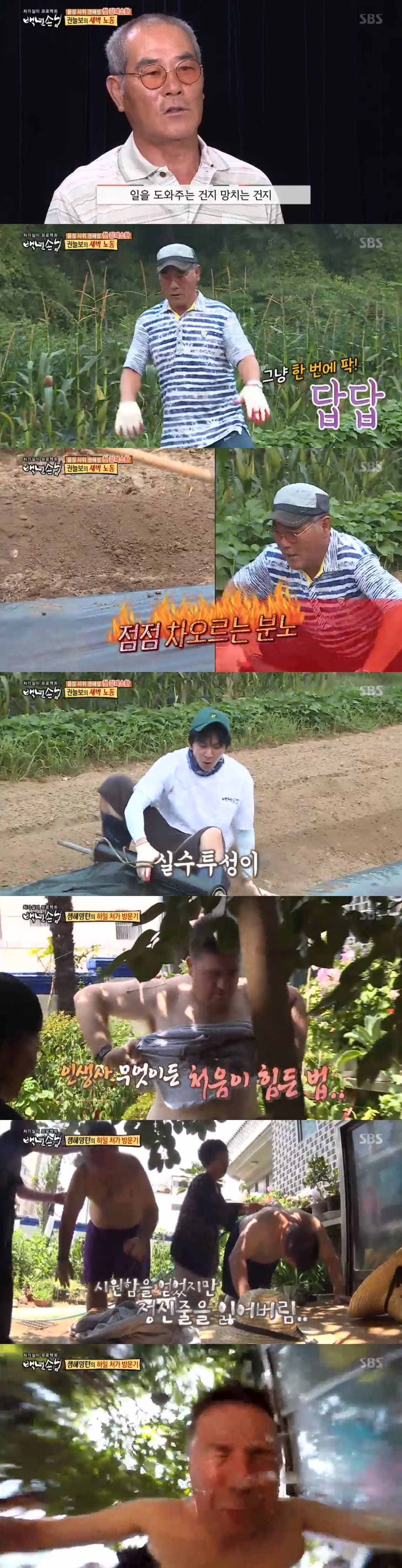 SBS '백년손님' 캡처ⓒ News1