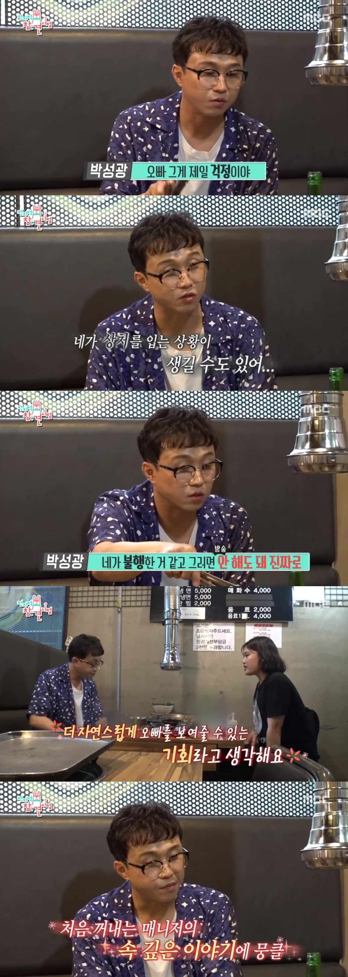 MBC '전지적 참견 시점' 캡처ⓒ News1