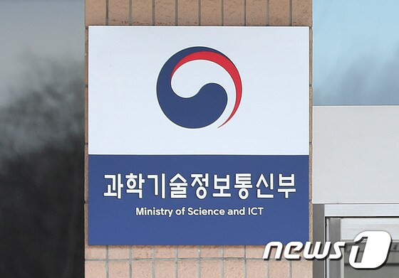 [DB] 과학기술정보통신부 ⓒ News1 오장환 기자