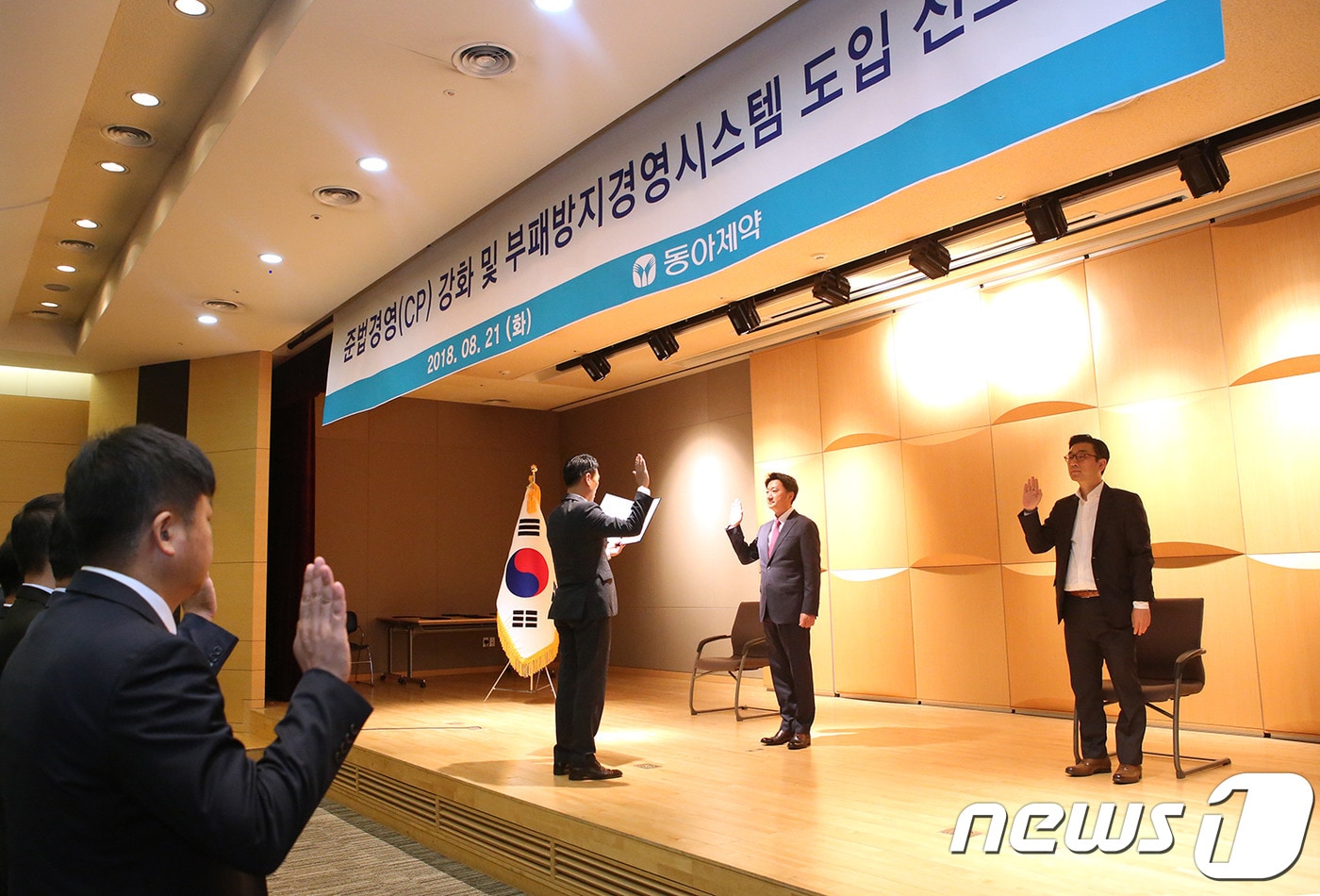 지난 21일 열린 동아제약, 준법경영(CP) 강화 및 부패방지경영시스템 도입 선포식. ⓒ News1