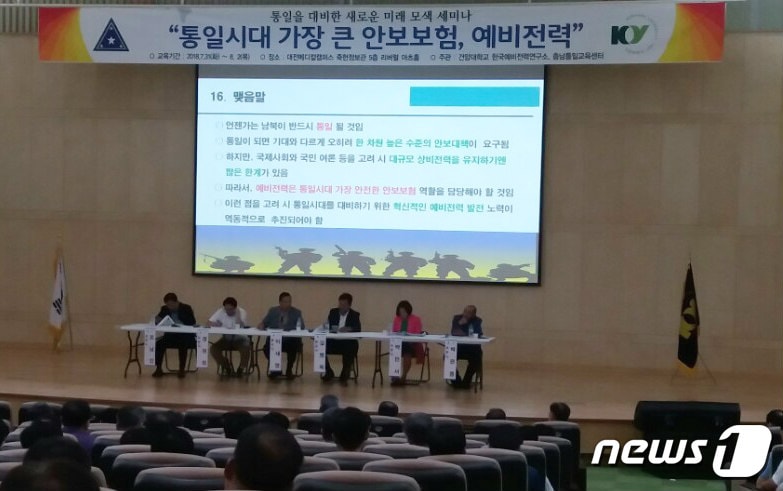 건양대는 지난 2일 대전 메디컬 죽헌정보관에서 예비전력 전문교육을 했다. ⓒ News1