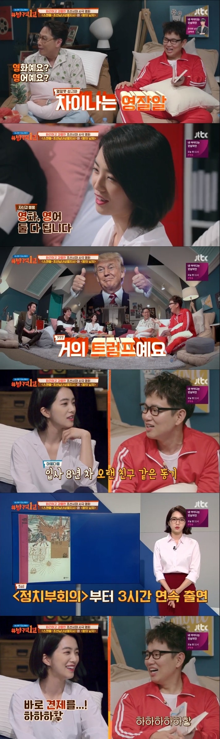 JTBC 방구석1열 ⓒ News1