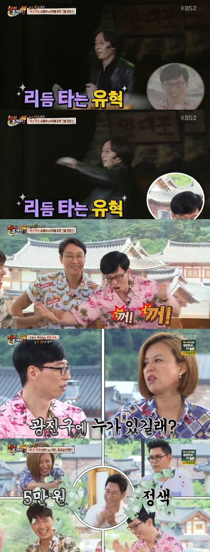 '해피투게더3' ⓒ News1