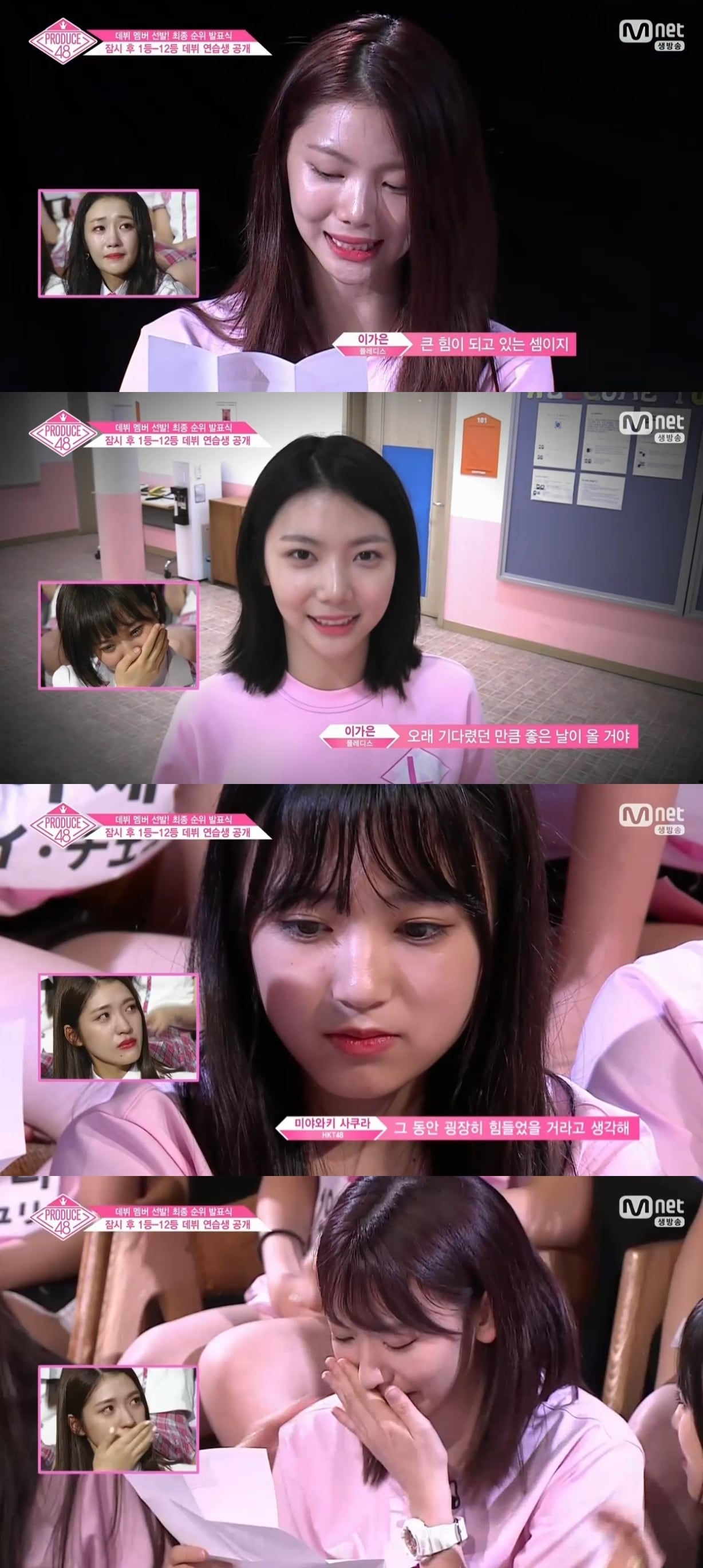 Mnet '프로듀스48' 캡처ⓒ News1