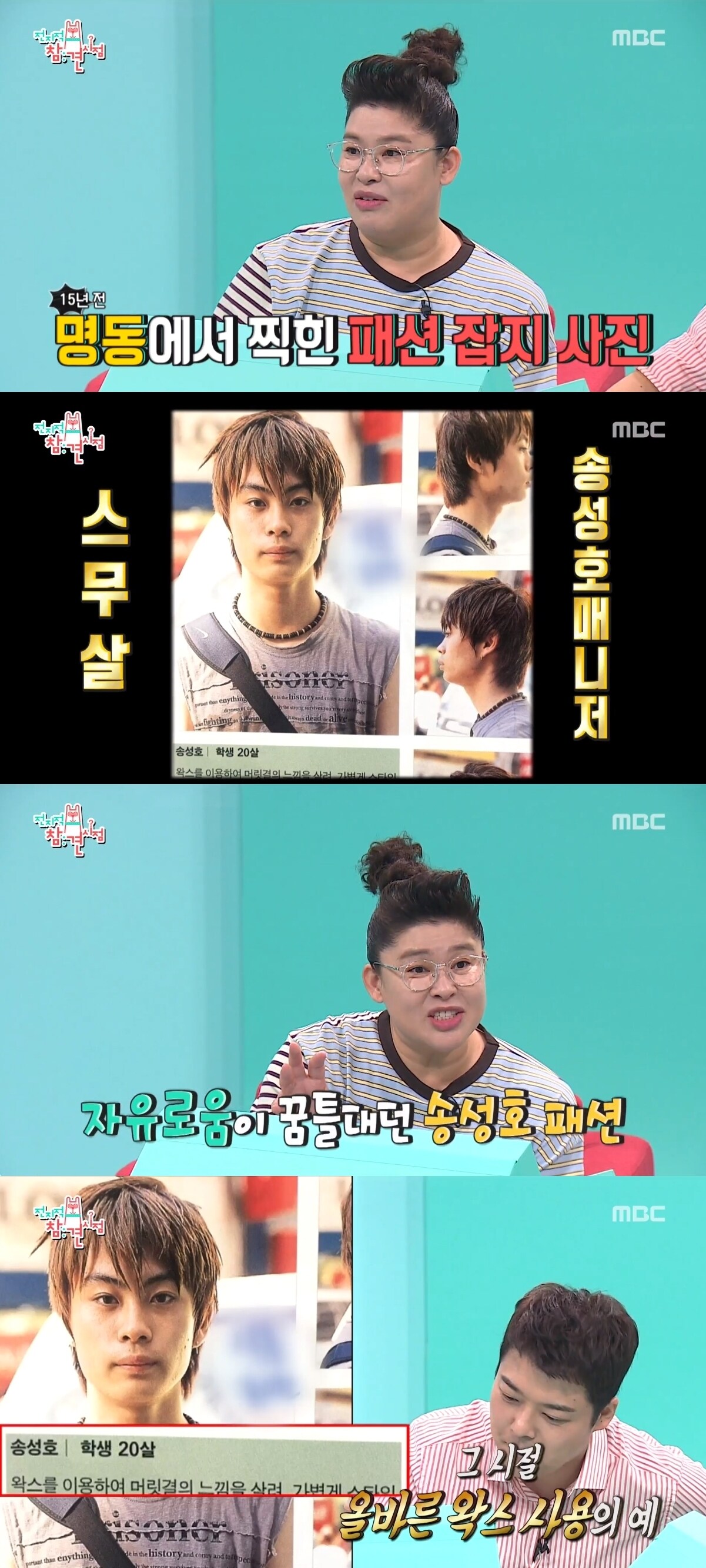 MBC '전지적 참견 시점' 캡처ⓒ News1