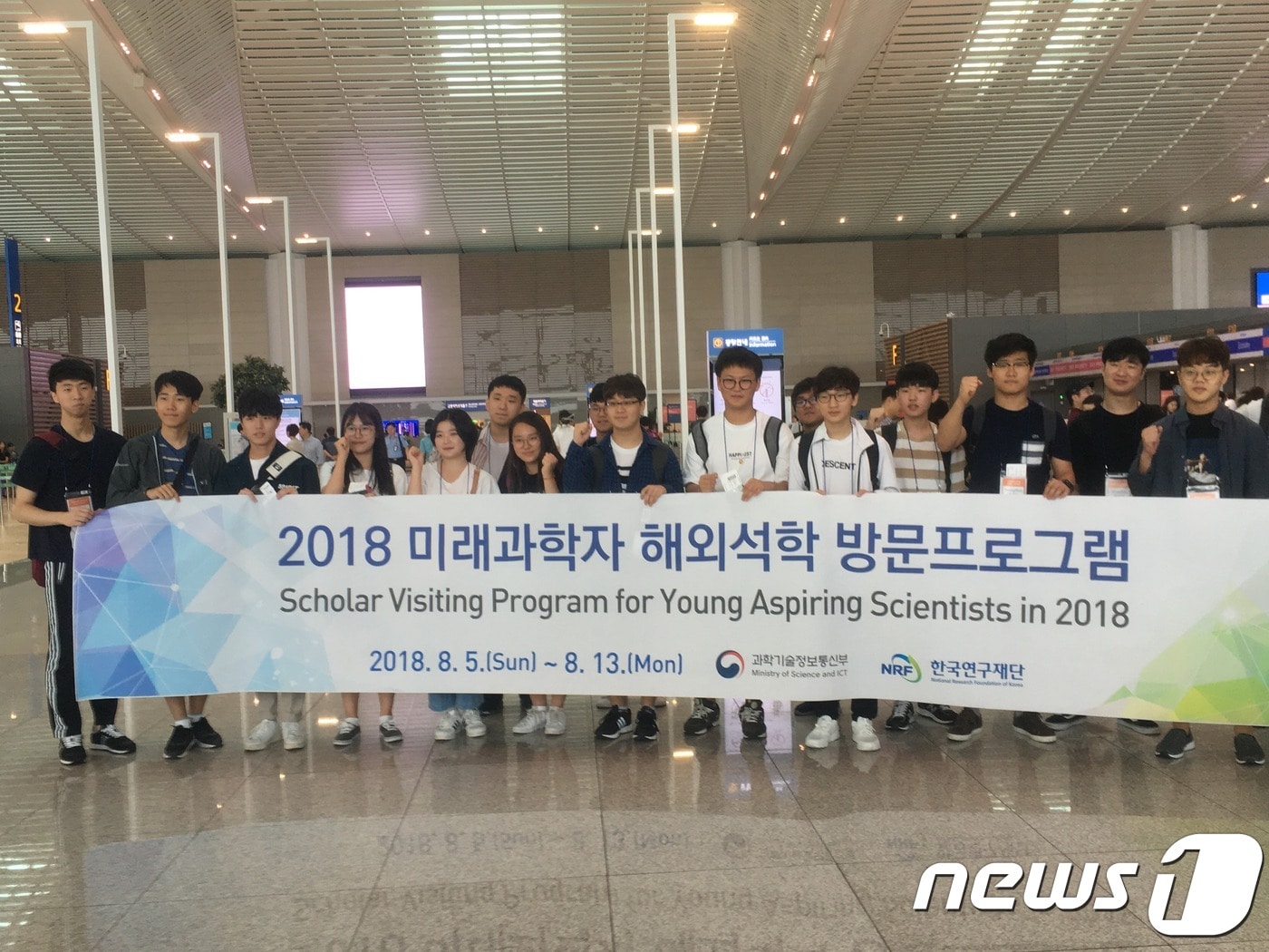 과학기술정보통신부 '2018 미래과학자 해외석학 방문프로그램' 참가자들이 5일 오전 인천국제공항에서 출국 전 기념촬영을 하고 있다.(과기정통부 제공)ⓒ News1