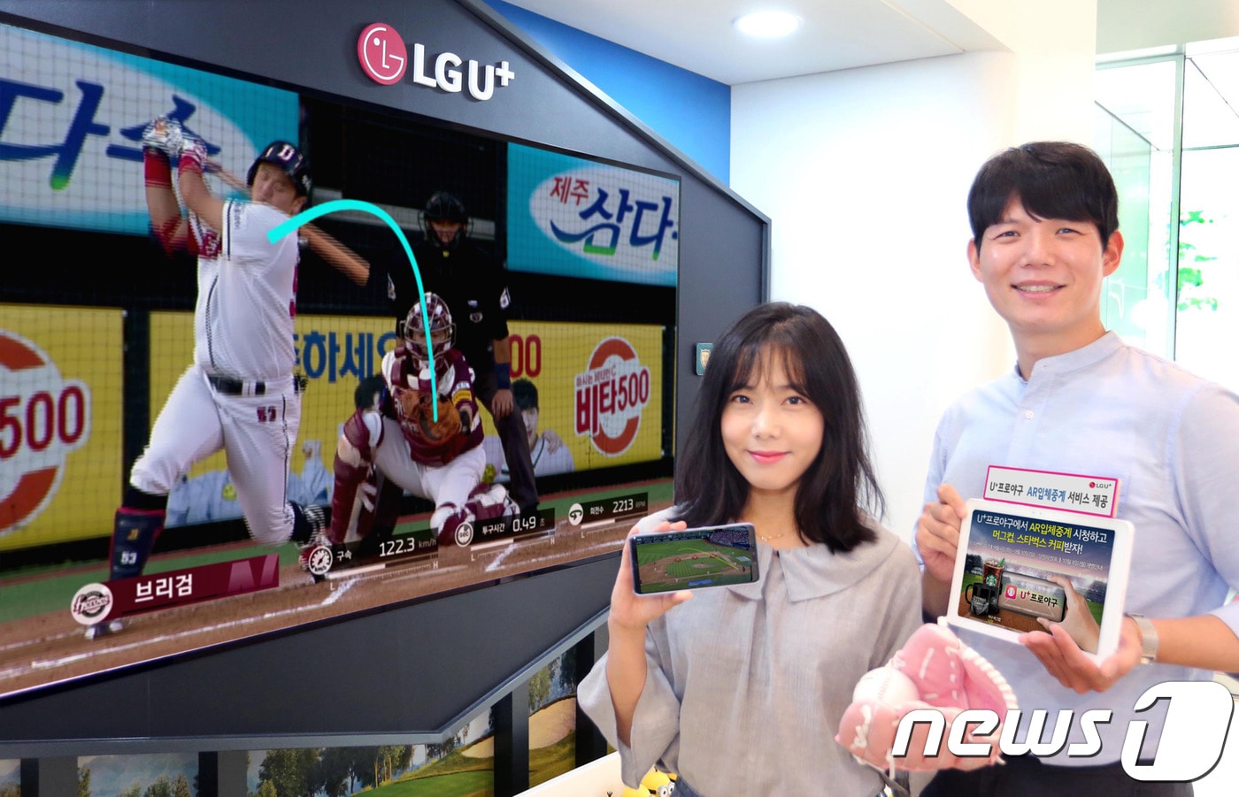 LG유플러스가 9월 한 달 동안 AR입체중계 서비스를 제공한다고 2일 밝혔다. (LG유프러스 제공) ⓒ News1