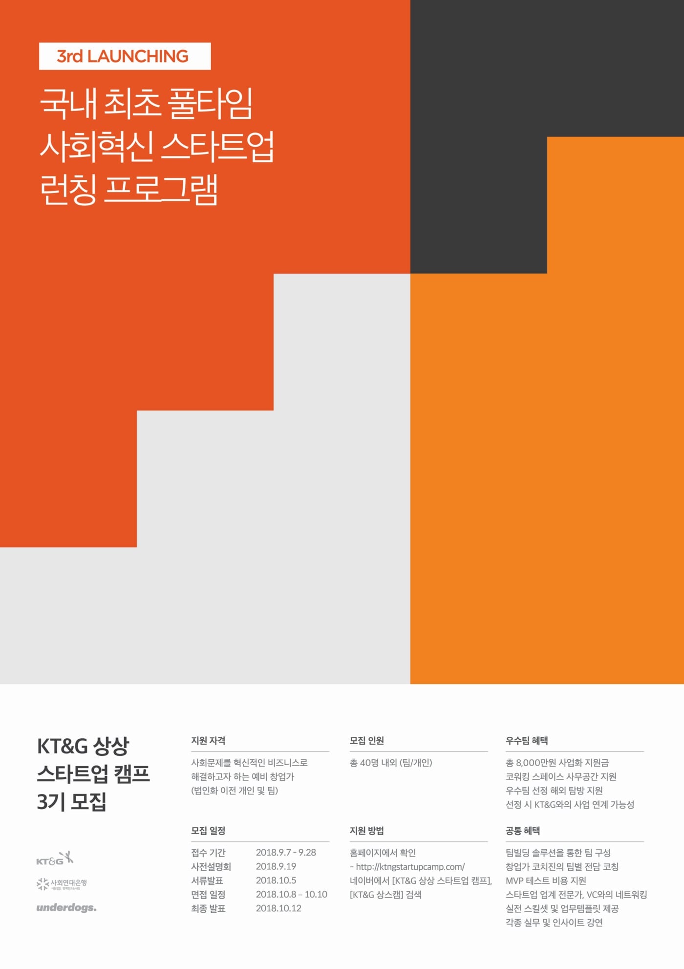 상상 스타트업 캠프 3기 참가자 모집 포스터 ⓒ News1