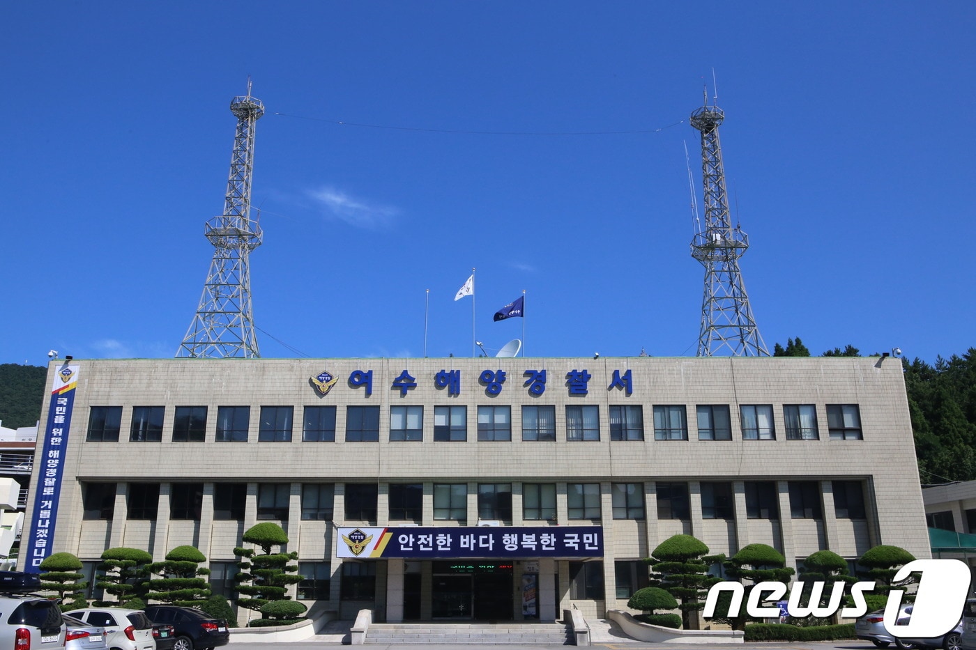 여수해양경찰서 전경.뉴스1DB