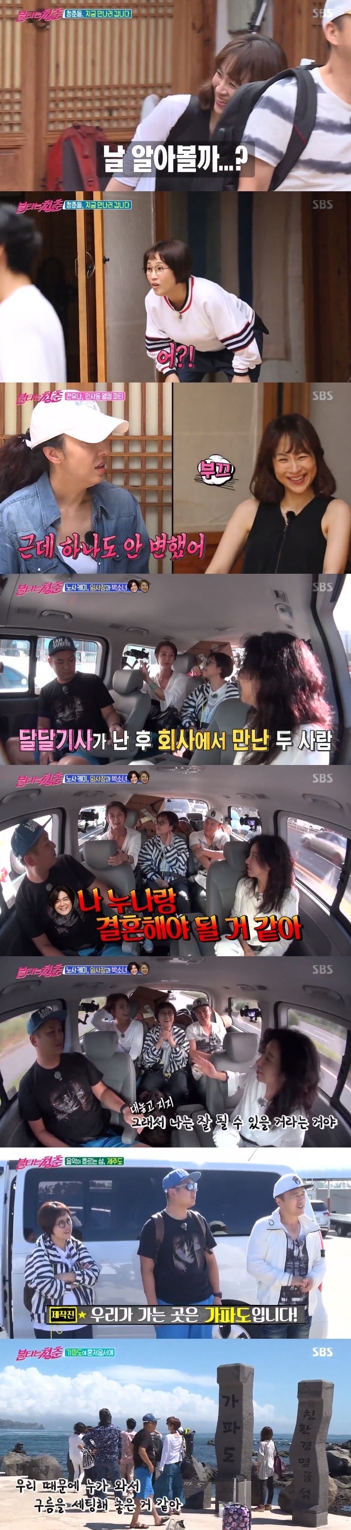 SBS 불타는청춘 ⓒ News1