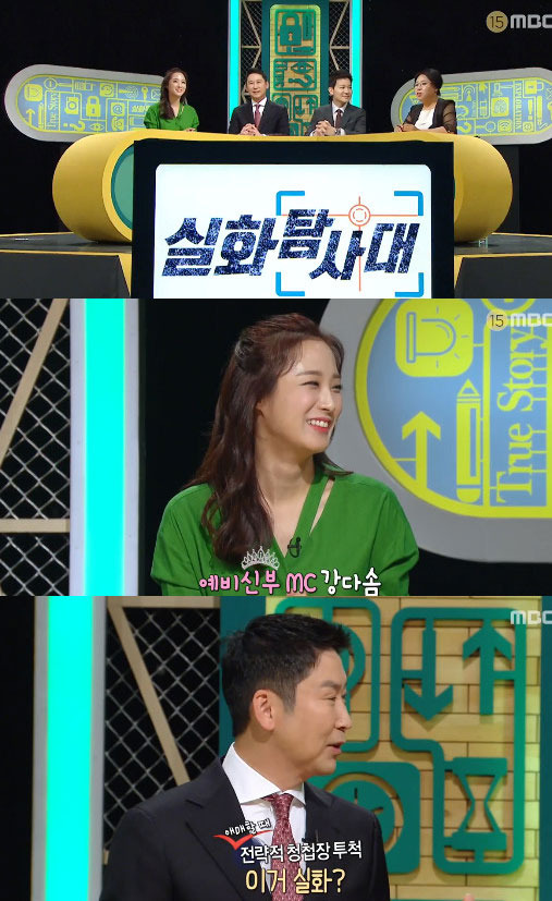 '실화탐사대' 캡처 ⓒ News1