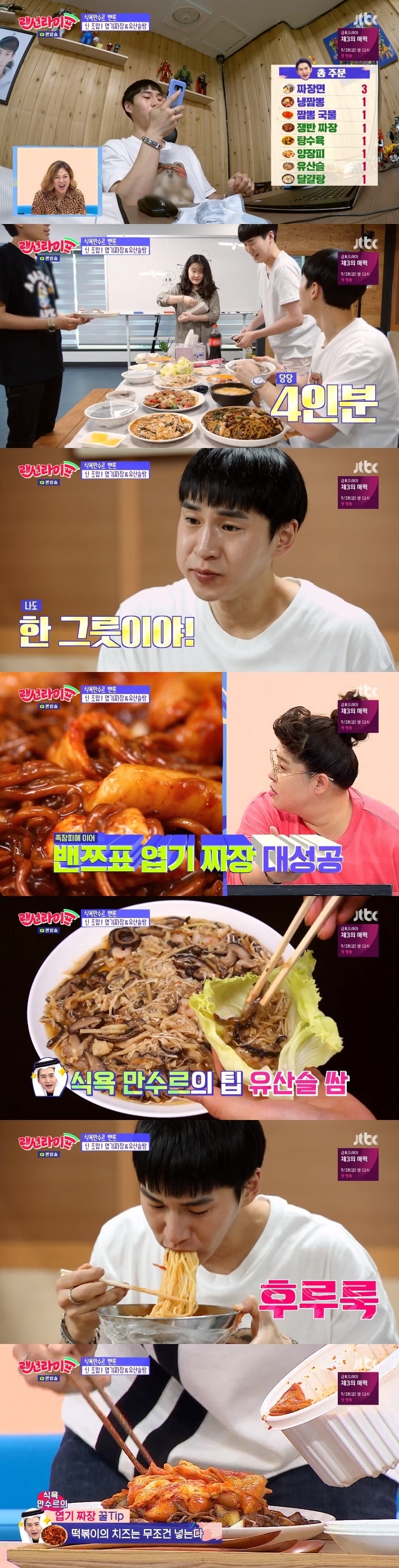 JTBC 랜선라이프 ⓒ News1