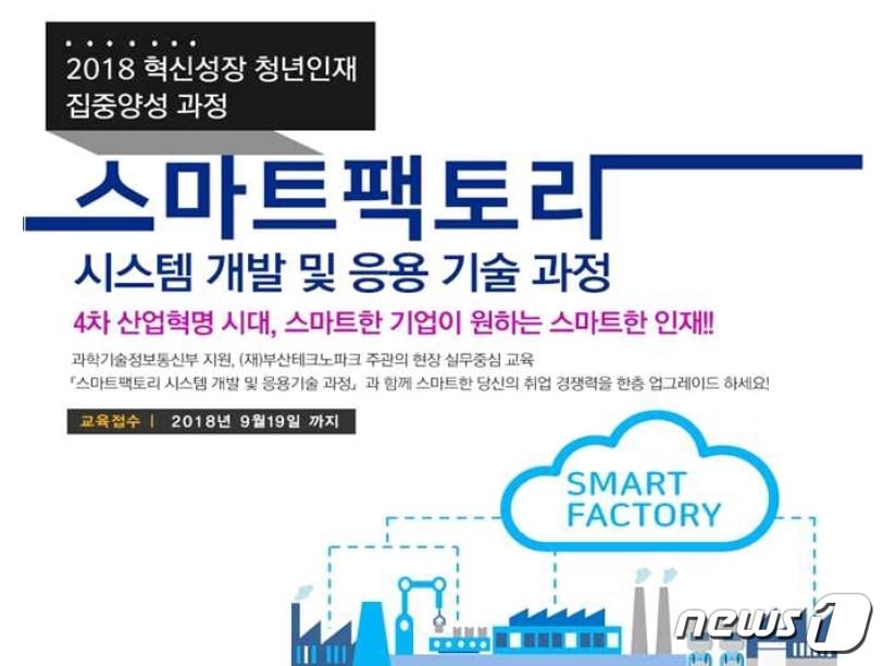 부산테크노파크, IT 전문 청년인재 24명 양성한다 - 뉴스 썸네일 이미지