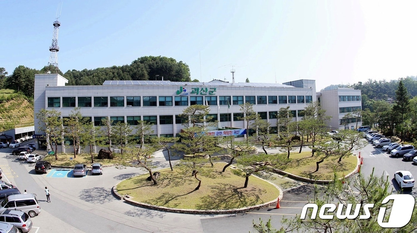 괴산군청.ⓒ News1
