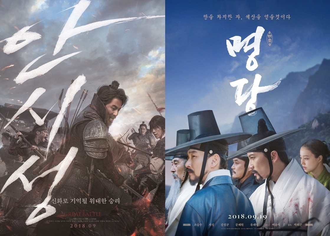 '안시성' '명당' 포스터 ⓒ News1