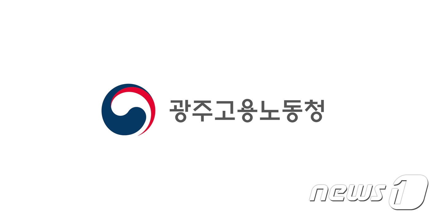 광주지방고용노동청 로고