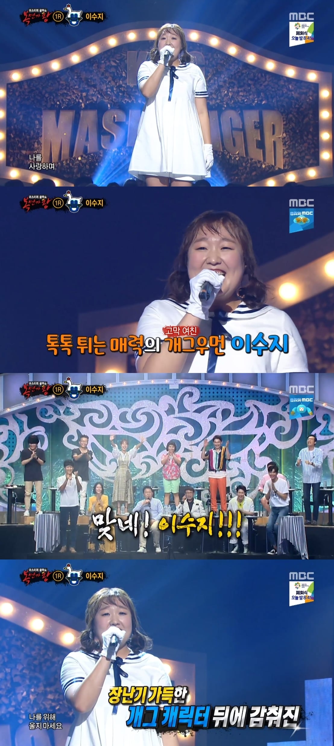 MBC '복면가왕' 캡처ⓒ News1