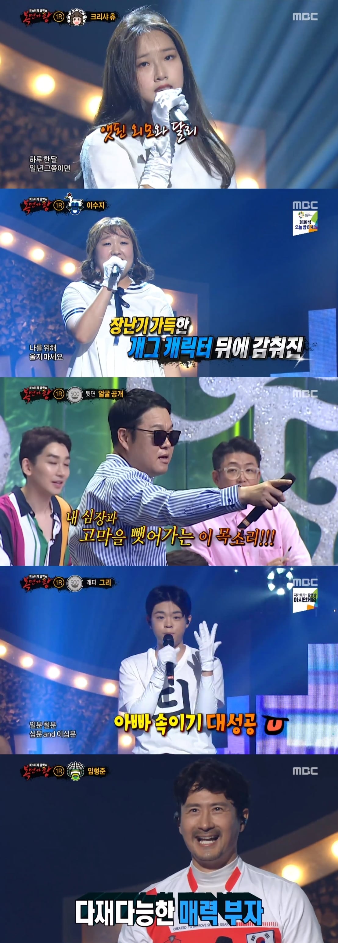 MBC '복면가왕' 캡처ⓒ News1