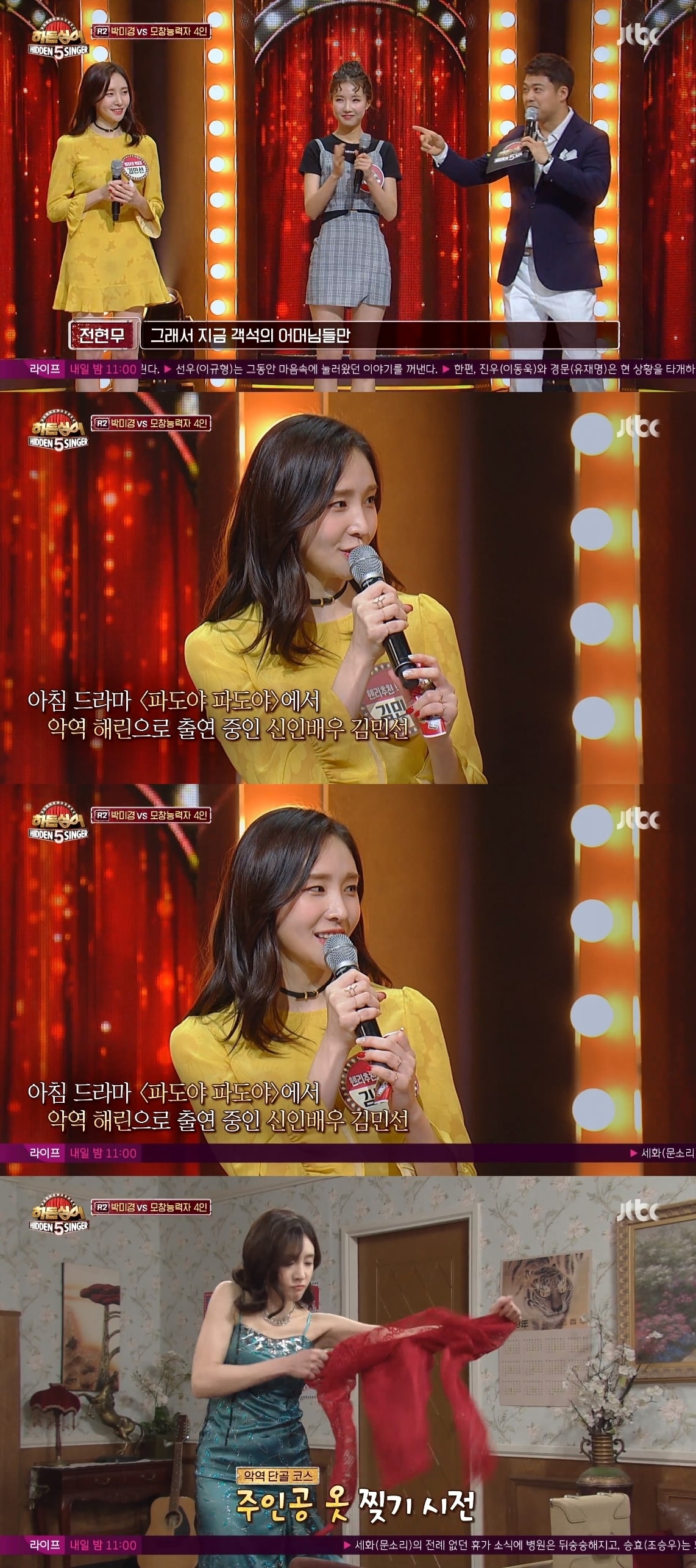 JTBC '히든싱어5' 캡처ⓒ News1