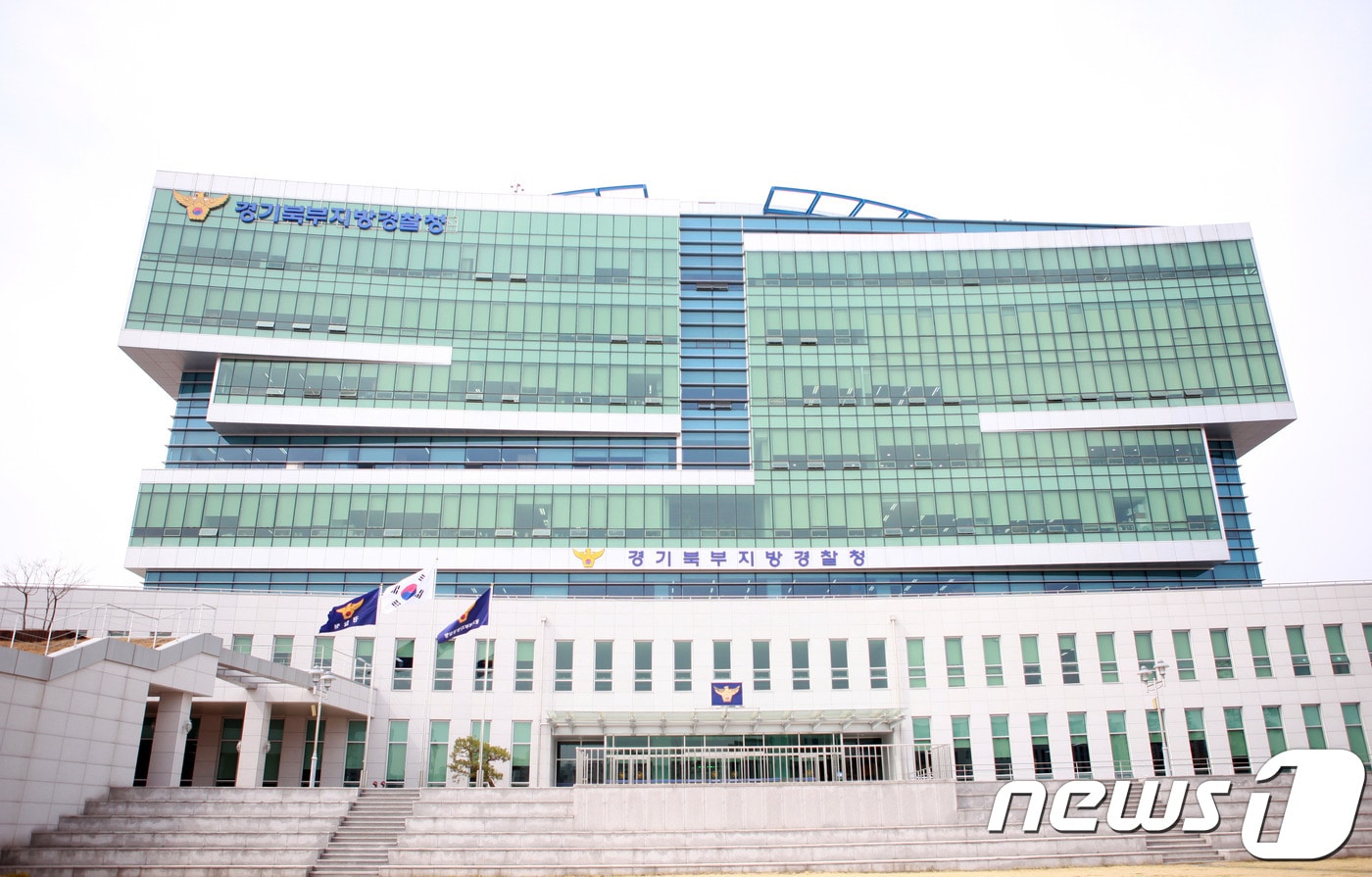 경기도북부경찰청 ⓒ News1