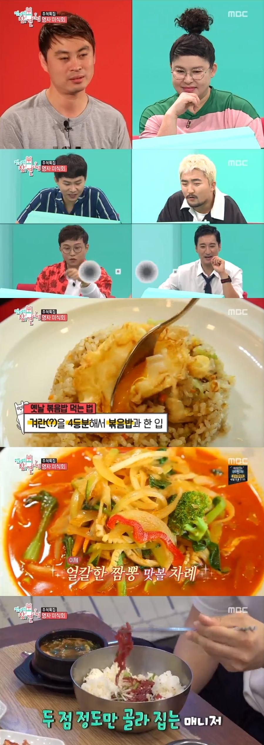 '영자미식회' 캡처 ⓒ News1